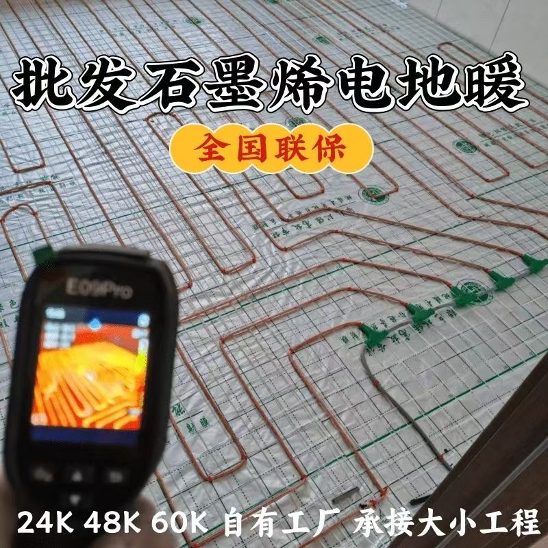 南华县 石墨烯电地暖公司哪家好？合理报价深度解析